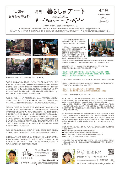 夫婦通信「暮らしはアート」_a0284626_19485001.jpg