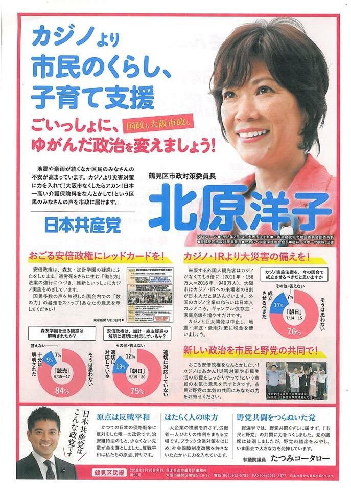 北原洋子さんを大阪市議会へ_c0347935_13312390.jpeg