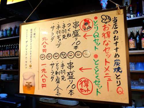焼鳥 とりQ_e0292546_23575821.jpg