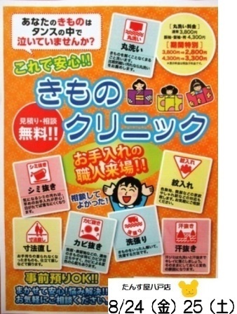 今日のおススメこってり浴衣_b0159571_11242566.jpg