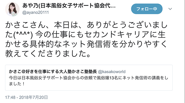 風俗嬢だからって偏見はなくむしろ素晴らしい職業〜日本風俗女子サポート協会で講義をしました!_e0171573_21524519.jpg