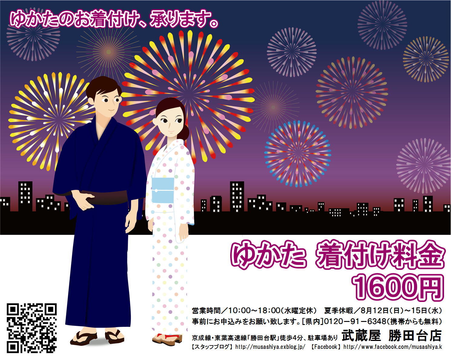 【催事情報】２０１９地域の自治体・自治会の夏祭り情報［ゆかたのお着付け、承ります！］_c0151691_11431337.jpg