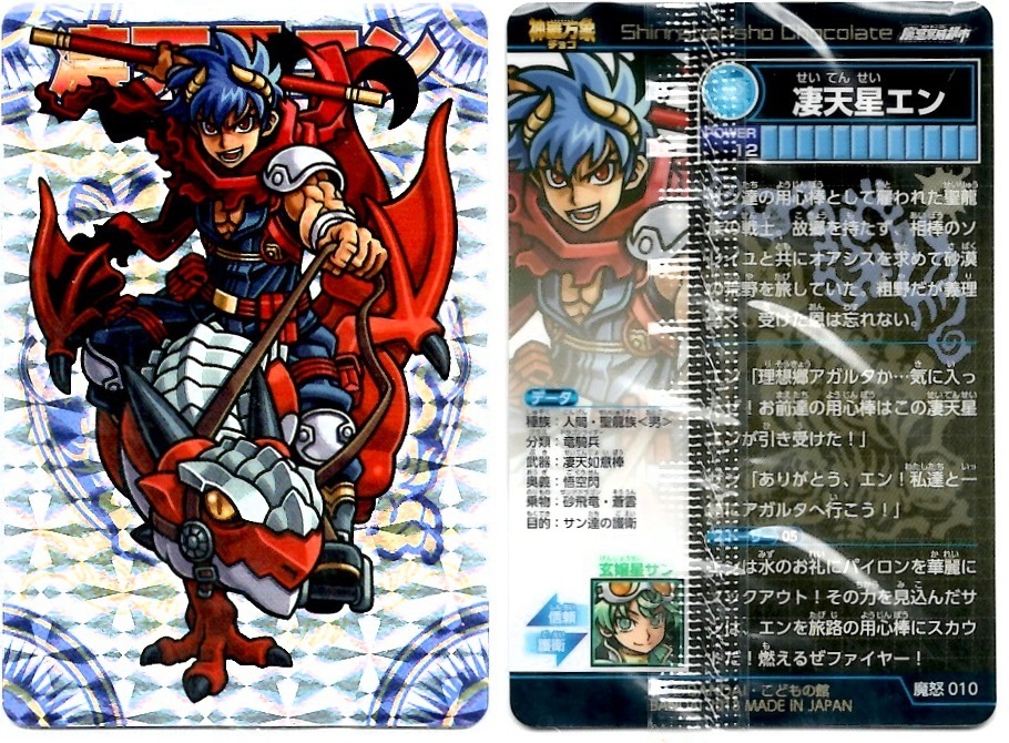 開封レビュー】神羅万象チョコ 魔怒暴威都市/マッドボーイシティ