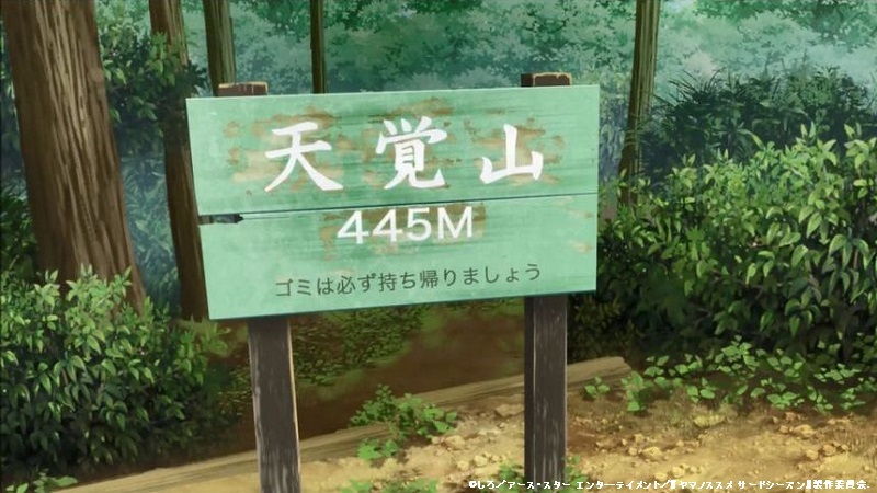 「ヤマノススメサードシーズン」舞台探訪001 東吾野から子ノ権現、山は天覚山のみですが(第3話その1)_e0304702_21433819.jpg