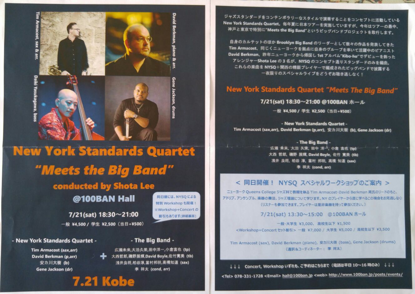 7/21(土)100ban hall(神戸 旧居留地)≪New York Standards Quartet‘Meets the Big Band ’≫_a0302803_9224476.jpg