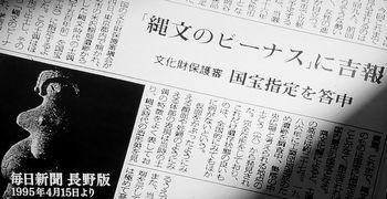 縄文”美”の発見　＠日曜美術館_b0044404_19105097.jpg