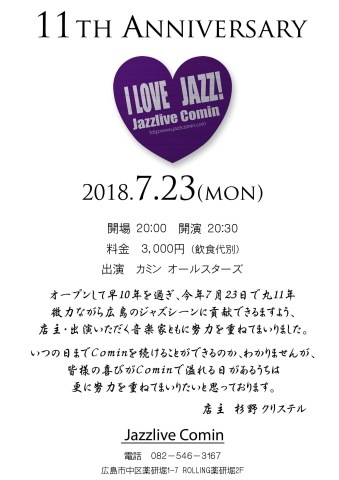 広島 Jazzlive comin 明日23日は comin11周年です!_b0115606_11384901.jpeg