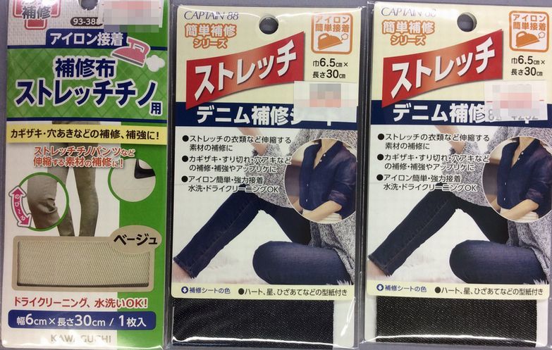 補修布 いろいろあります。_d0156706_11423859.jpg