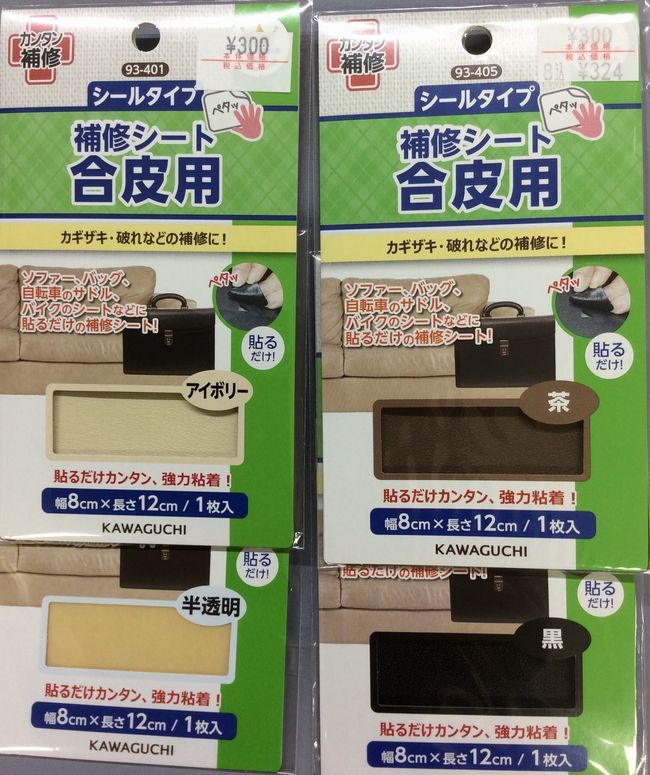 補修布 いろいろあります。_d0156706_11424708.jpg