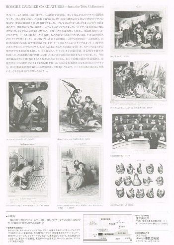 オノレ・ドーミエ版画展 : AMFC : Art Museum Flyer Collection