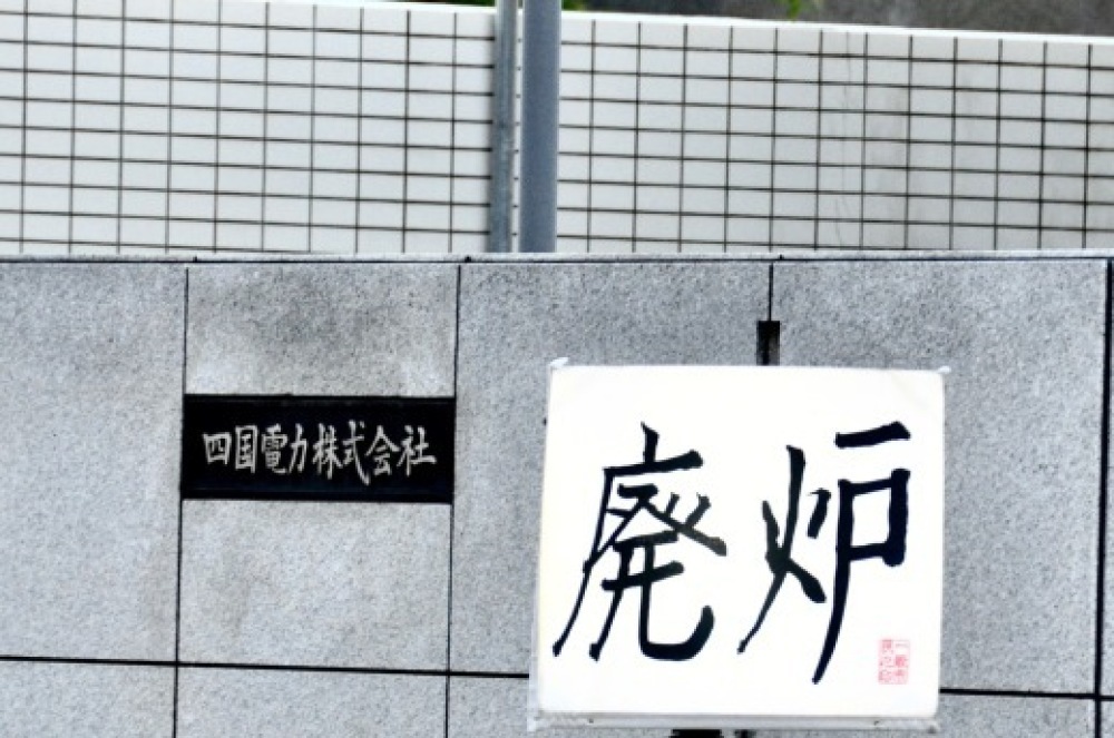 315回目四電本社前再稼働反対抗議レポ 7月20日（金）高松 【伊方原発を止めた。私たちは止まらない。31】 【 職業倫理 】_b0242956_16454402.jpg