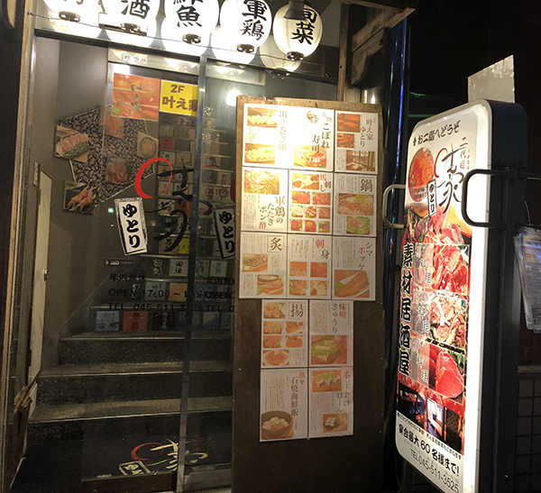 鳥のレバ刺しあぶり&馬刺し&てんこ盛りこぼれ寿司など鶴見おすすめのおいしい居酒屋「叶え家ゆとり」_e0171573_2055335.jpg