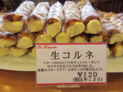 生コルネ_a0171984_19112301.jpg