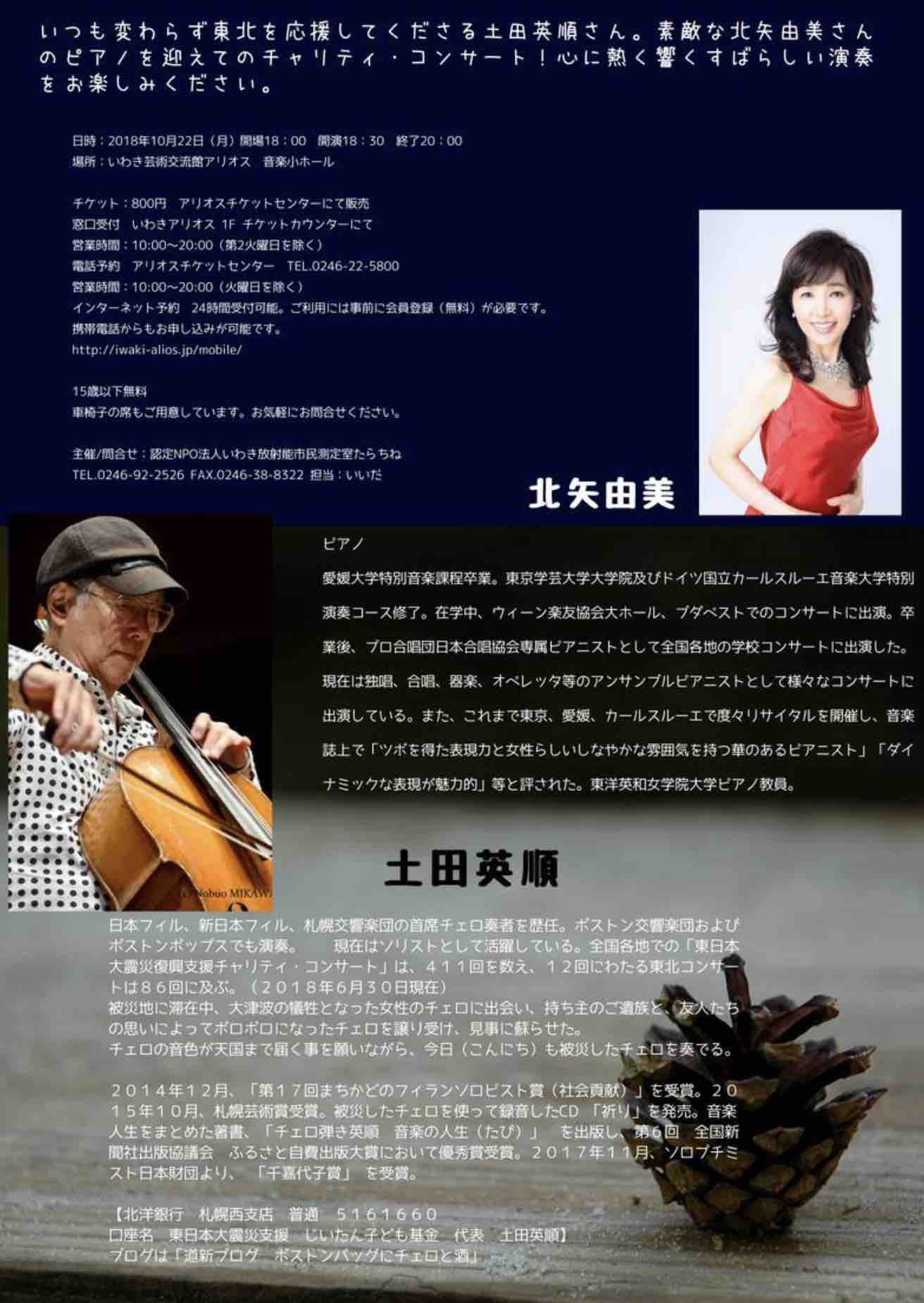 土田英順さんのチャリティ・チェロコンサート_e0068696_7145455.jpg