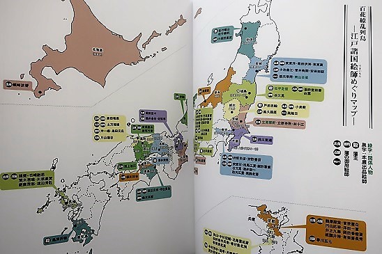 百花繚乱列島−江戸諸国絵師めぐり− | 展覧会カタログ | 千葉市