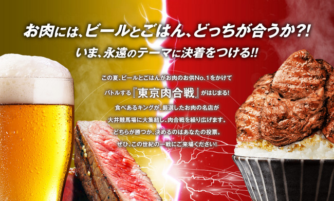 「大井競馬場　東京肉合戦　イベント登壇します」_a0000029_09571371.jpg