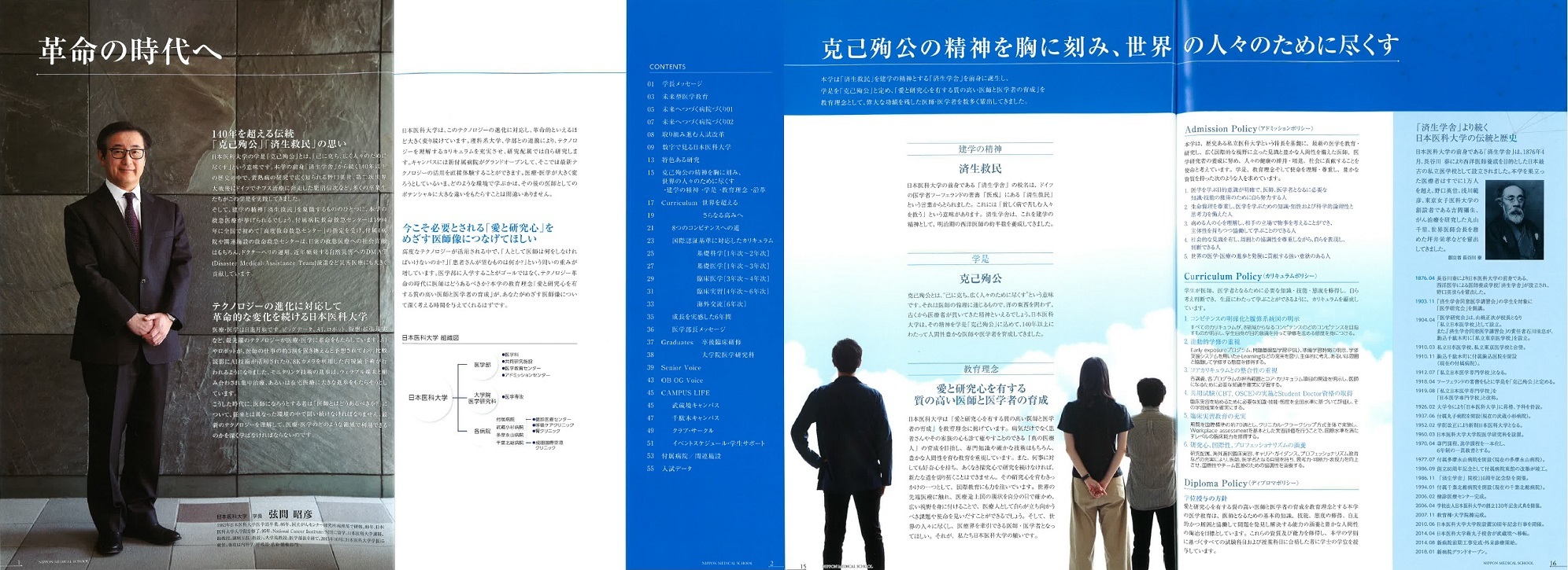 日本医大大学案内 Senior Voice 卒業生の想いにふれる 神野正博のよもやま話 日本医大大学案内 Senior Voice 卒業生の想いにふれる 神野正博のよもやま話