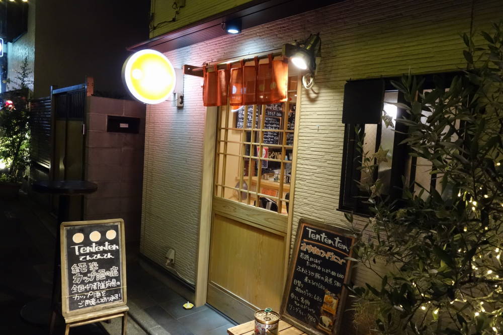 中野 晩酌処てんてんてん 食べたものなど 中野 晩酌処てんてんてん 食べたものなど