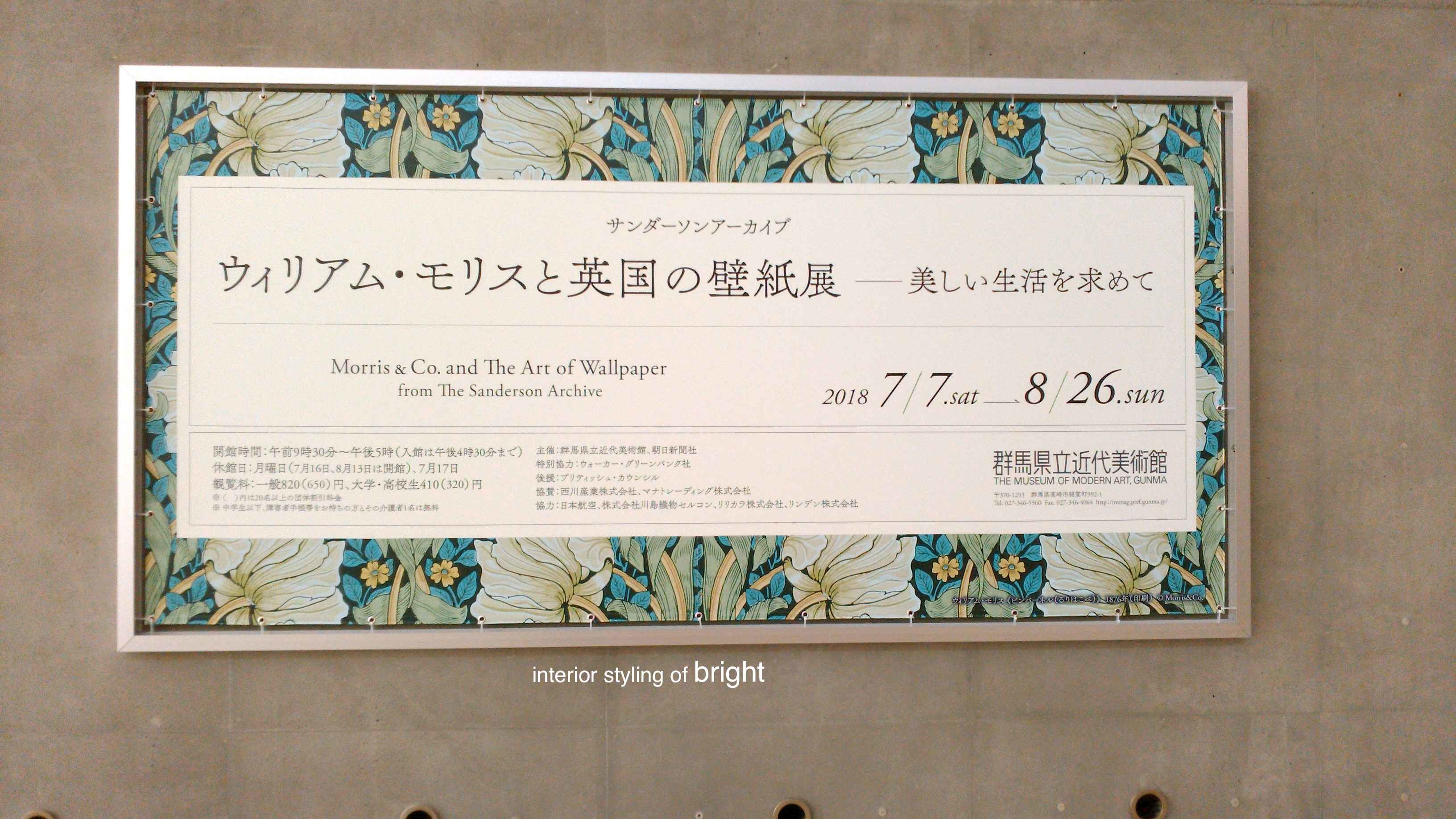 『ウィリアム・モリスと英国の壁紙展』 群馬県立近代美術館_c0157866_19581209.jpg
