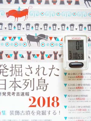 ●●第22次ぐるっとパスNo.1 江戸東京博｢発掘された日本列島2018｣まで見たこと_f0211178_12235862.jpg