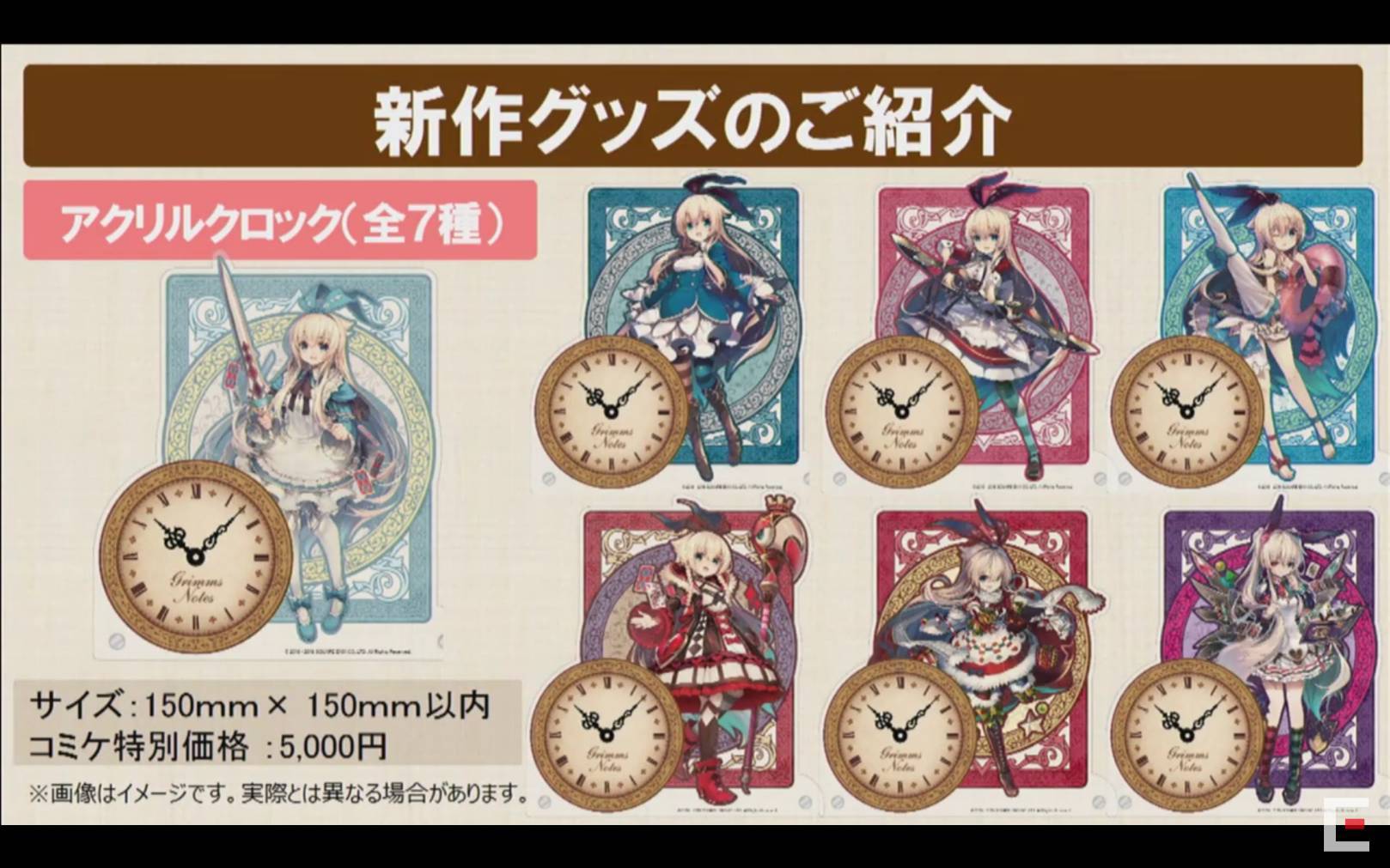 グリムノーツ アクリルクロック 更新】「コミックマーケット94」参加決定！ | グリムノーツ