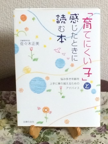 佐々木正美先生の本 秋田 蕗だより