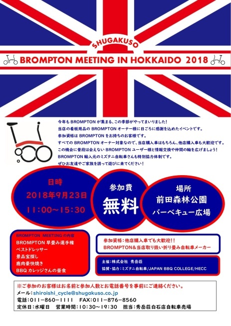 秀岳荘 BROMPTON MEETING IN HOKKAIDO 2018_d0197762_12583784.jpg