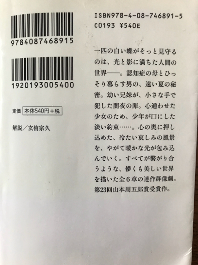 桂福團治 ねずみ穴 道尾秀介 光媒の花 逢坂剛 陰の声 重蔵始末 五 透明なゆりかご 第一話 こぐれ日乗 By 小暮宣雄 芸術営 アーツ 文化政策 コモン自治