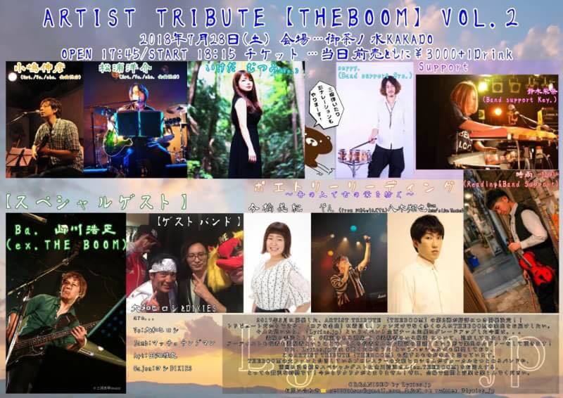 ARTIST TRIBUTE【THEBOOM】VOL.2 【OPEN START時間の変更のお知らせ】んの巻_f0236990_08050711.jpg