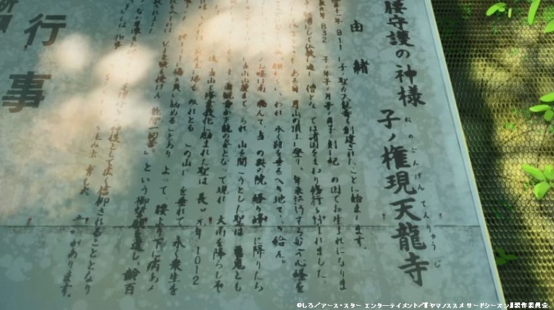 「ヤマノススメサードシーズン」舞台探訪001 東吾野から子ノ権現、山は天覚山のみですが(第3話その1)_e0304702_20431923.jpg