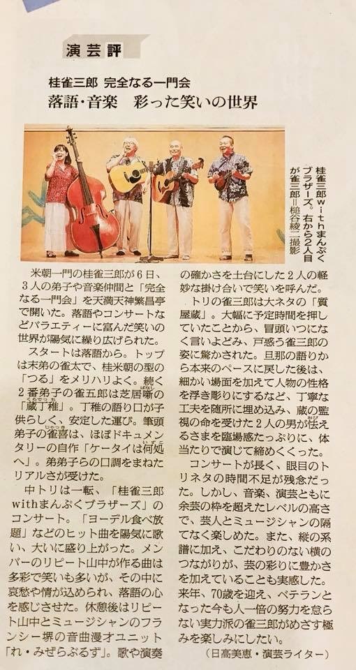 新聞掲載と今週末のライブのお知らせ。_f0042307_09225902.jpg