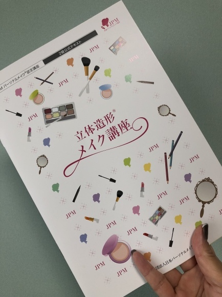 JPMパーソナルメイク認定講座のご案内_f0249610_12515785.jpeg