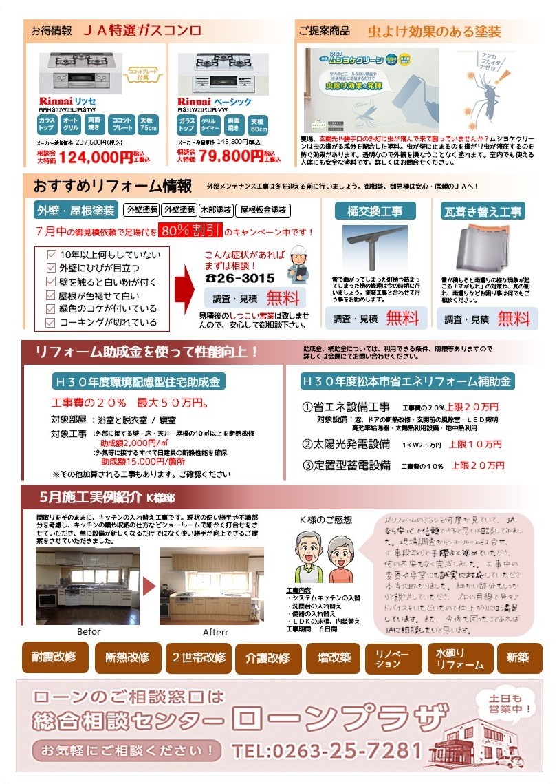 JAリフォーム相談会!_d0105615_08040792.jpg