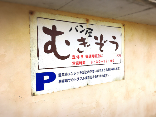 むぎぞう_e0292546_01373196.jpg