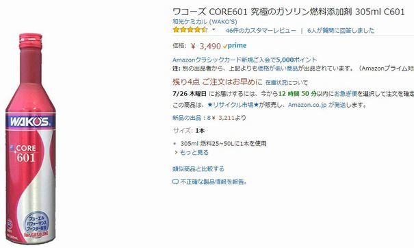 新しい中古車 プログレ の燃費が悪いからエンジン添加剤を購入した 草 庵 の 日 々