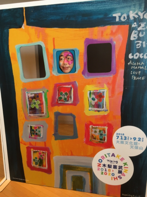 天保山で木梨憲武展_e0136066_23470539.jpg