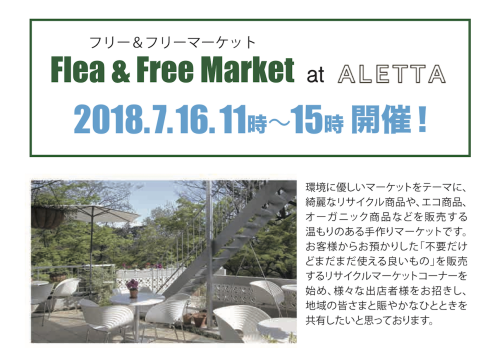 【7/16】Flea & Free Market を開催＆出店しました_a0121669_01232839.png