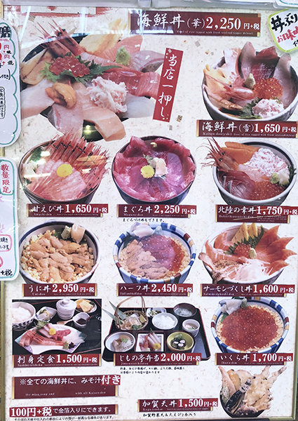 金沢近江町市場おすすめの海鮮丼ランチ店「じもの亭」_e0171573_17382133.jpg