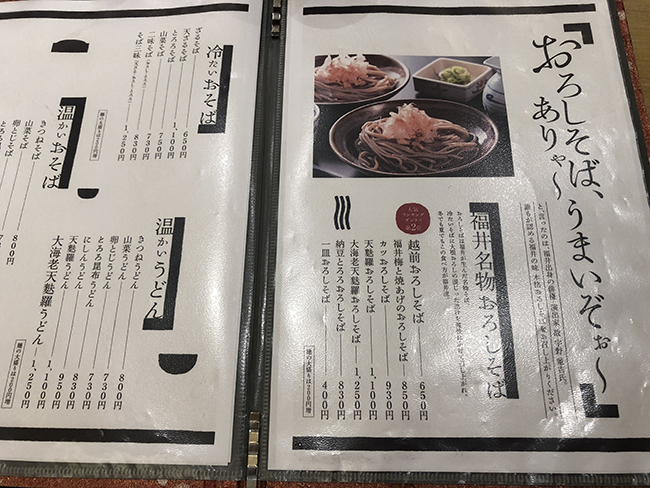 福井駅でおいしい越前そば(おろしそば)が食べられるおすすめ店「おそばだうどんだ越前」食べログ3.5以上_e0171573_17551966.jpg