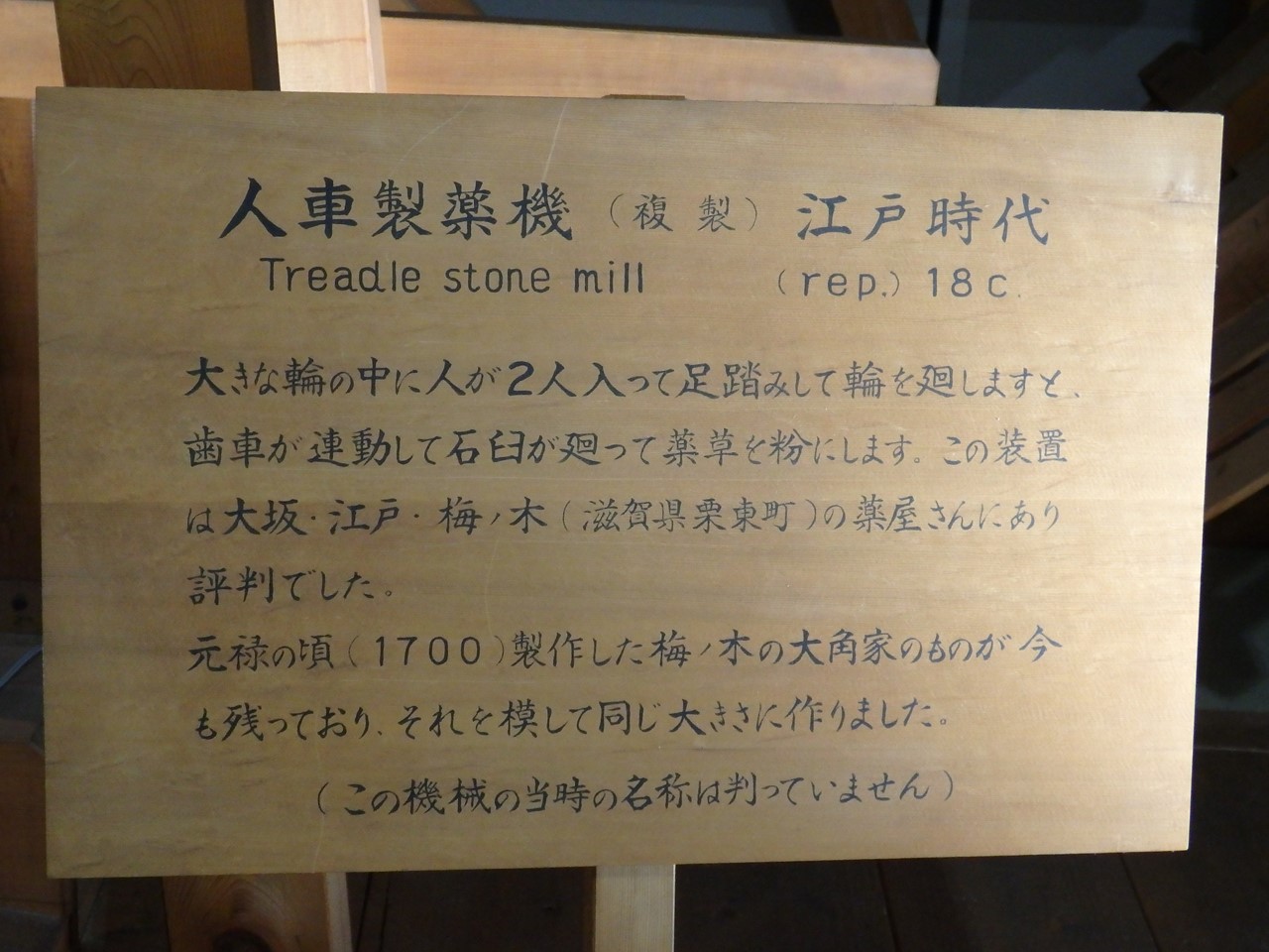 『内藤記念くすり博物館の館内を歩いて･････』_d0054276_20592241.jpg