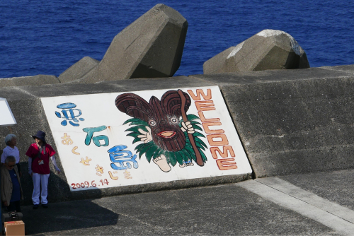 海界の村を歩く 東シナ海 悪石島_d0147406_16214175.jpg