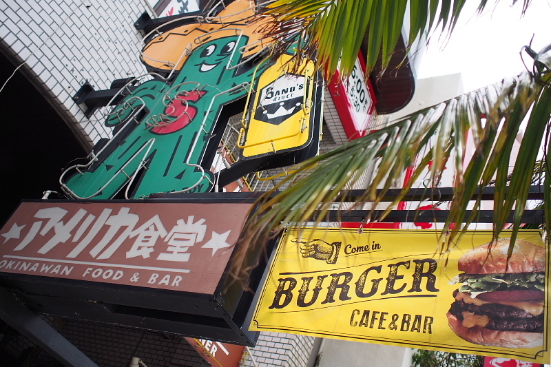 【食べる快感】沖縄バーガー＠アメリカ食堂 SAND’S-DINER_b0008655_18180975.jpg