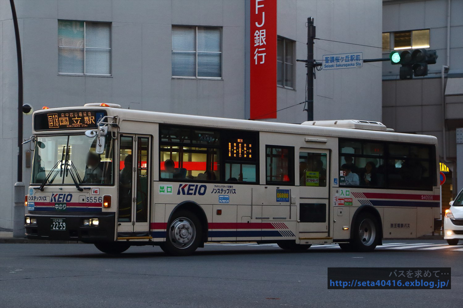 2018.5) 京王電鉄バス・S40556 : バスを求めて…