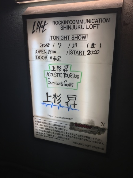 2018年7月27日(金)ACOUSTIC TOUR2018 Survivor's Guilt 上杉昇 2018年7月27日(金)ACOUSTIC TOUR2018 Survivor's Guilt 上杉昇