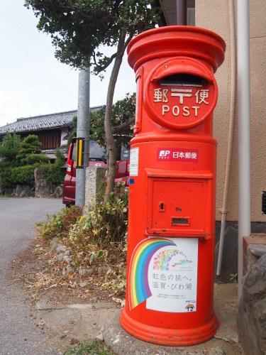 滋賀県観光キャンペーン 虹色の旅へ 滋賀 びわ湖 と郵便局連携 滋賀県内 虹色丸型ポストスタンプラリー 庄司巧の丸いポストのある風景 滋賀県観光キャンペーン 虹色の旅へ 滋賀 びわ湖 と郵便局連携 滋賀県内 虹色丸型ポストスタンプラリー 庄司巧の丸いポストのある風景