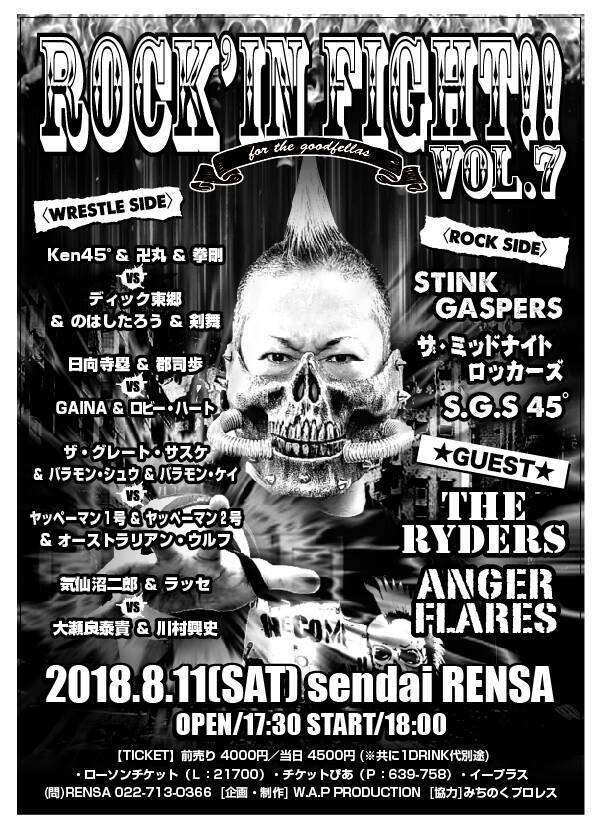プロレスとロックが合体!!『ROCK’ IN FIGHT!!』8・11開催!!_d0029276_21310627.jpg