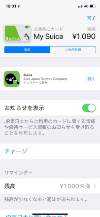 ウォレットアプリのバグ_b0098477_16102010.jpeg