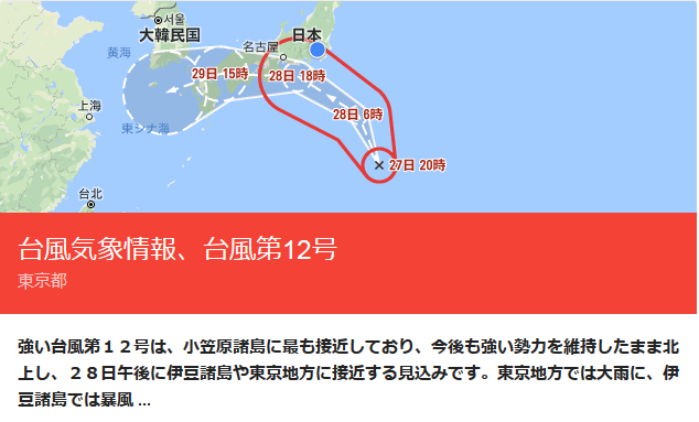 台風12号(ジョンダリ)、そして思うこと_b0391989_21135821.png