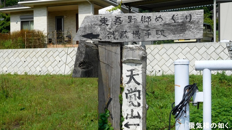 「ヤマノススメサードシーズン」舞台探訪001 東吾野から子ノ権現、山は天覚山のみですが(第3話その１)_e0304702_17321592.jpg
