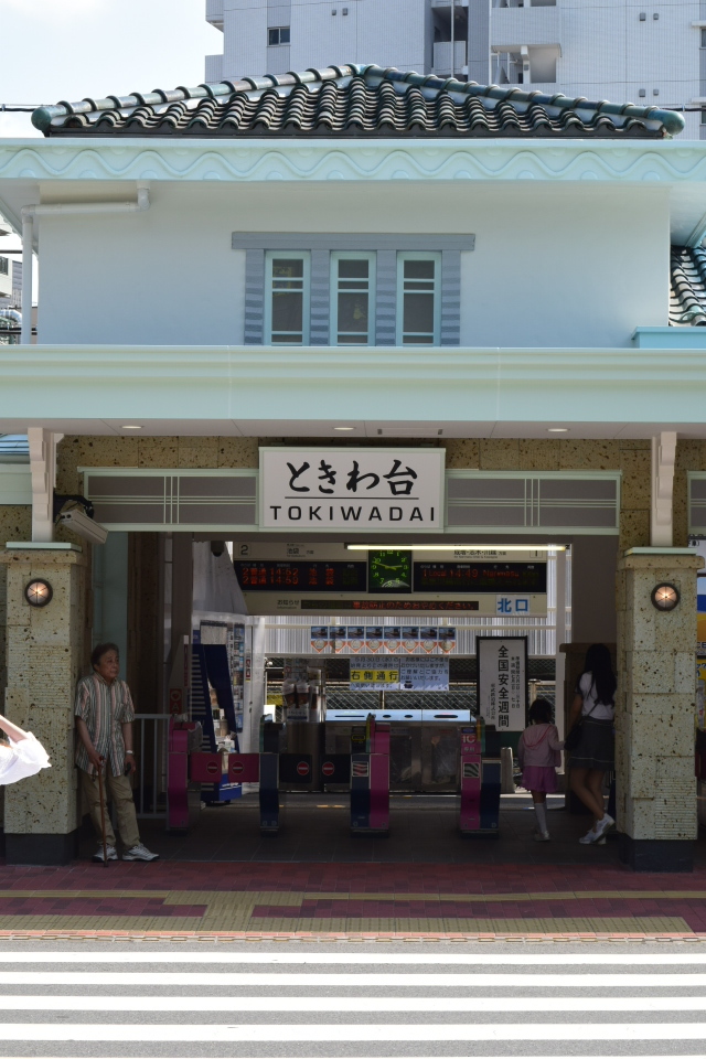 東武鉄道・ときわ台駅(昭和モダン建築再訪)_f0142606_16340299.jpg